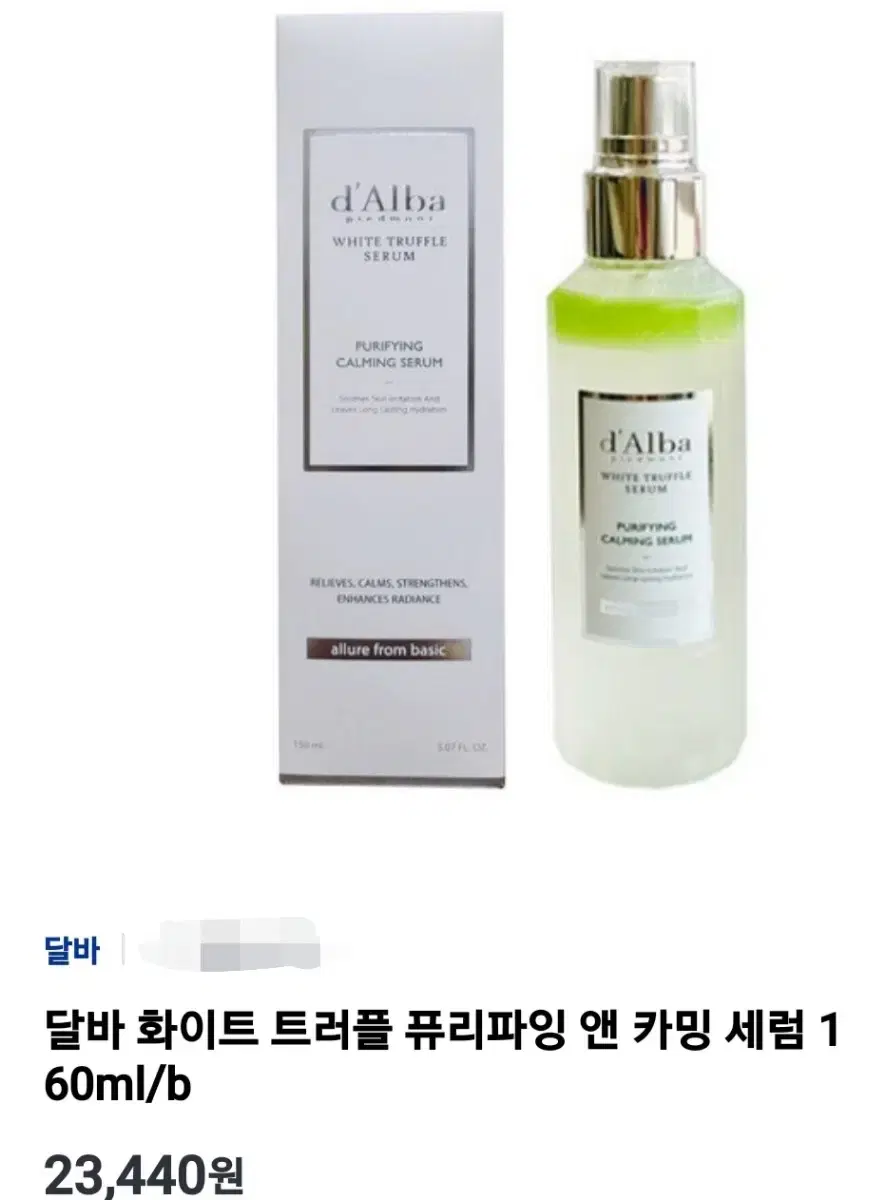 달바 화이트 트러플 퓨리파잉 앤 카밍 세럼 1개 160ml 미개봉 입니다